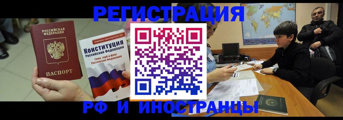 временная регистрация недорого в Медногорске