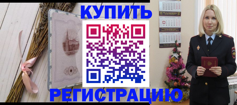 прописка законно в Медногорске